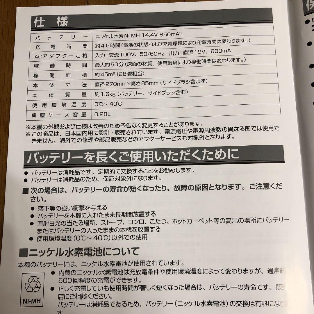 ANABAS ロボクリーナー　ミニ　SZ-M270