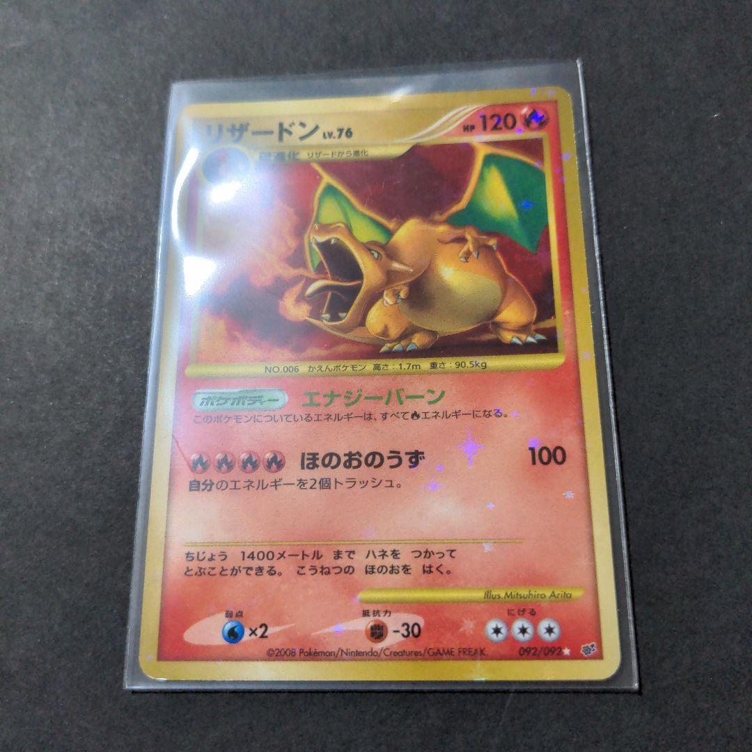 リザードン Lv.76 ポケモンカード 2008 拡張パック「破空の激闘」復刻版