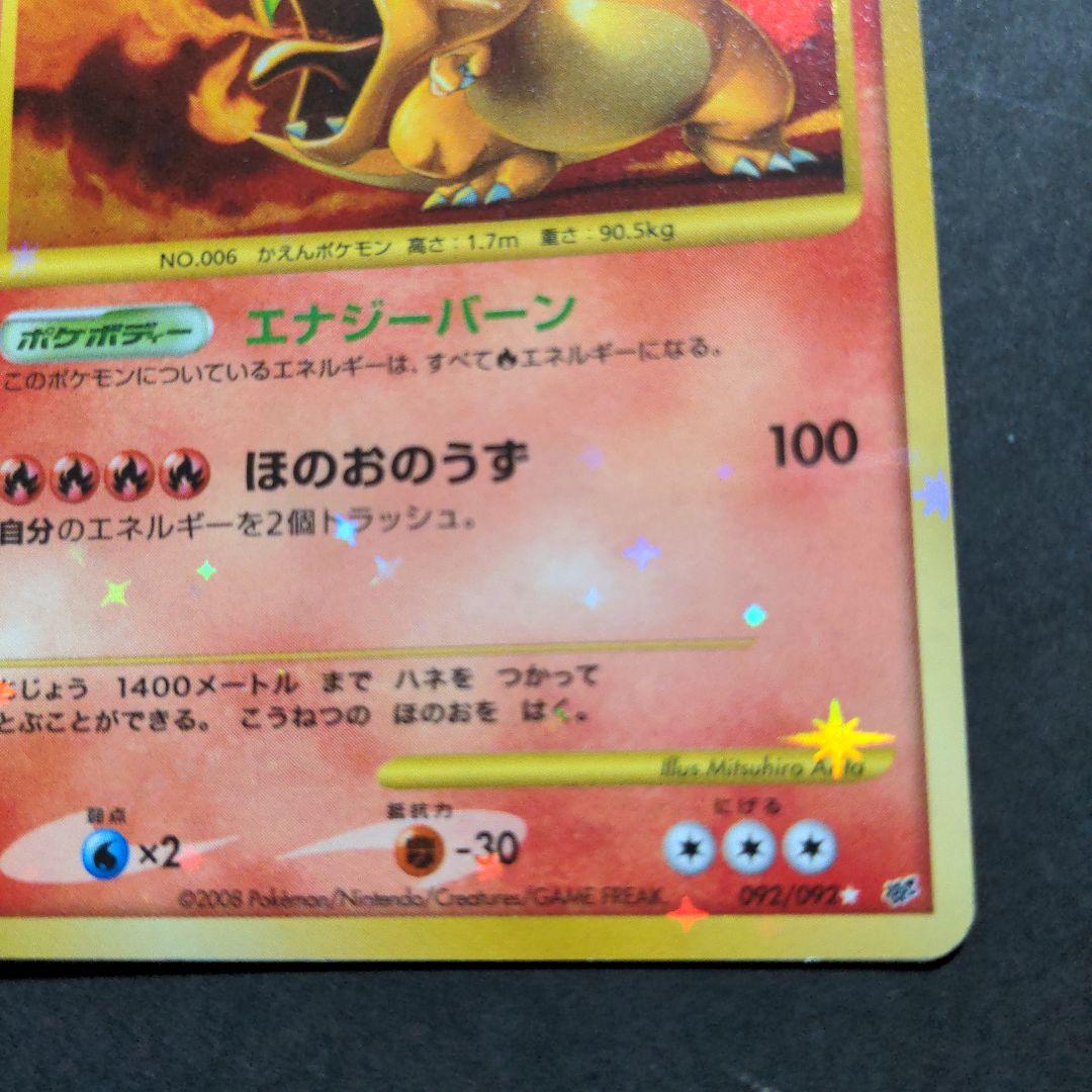 リザードン Lv.76 ポケモンカード 2008 拡張パック「破空の激闘」復刻版