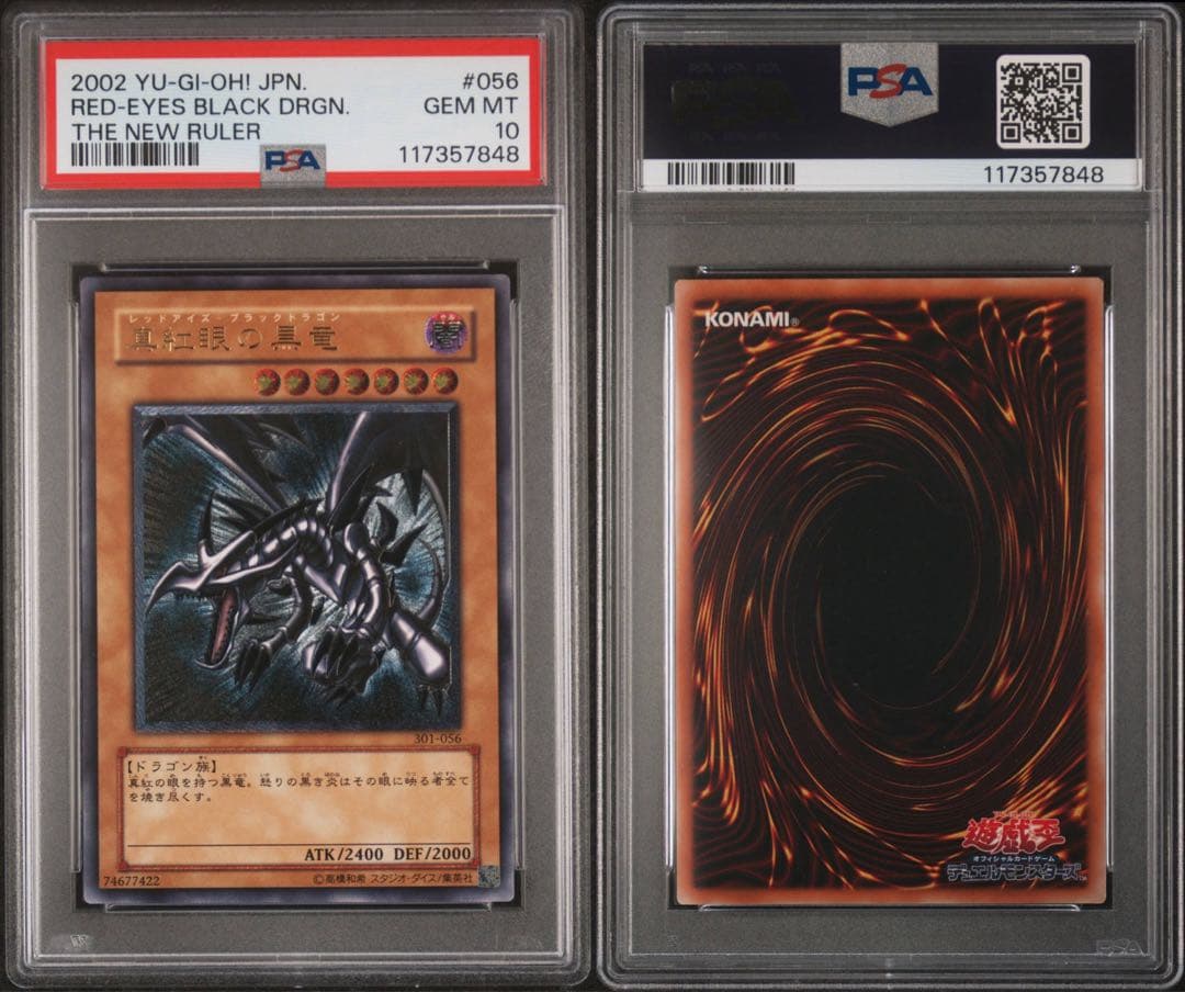 ジ*ン様 遊戯王　真紅眼の黒竜　3期　レリーフ　PSA10