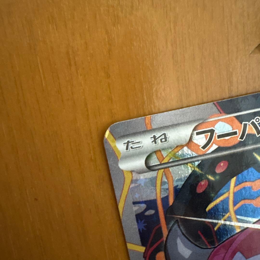 【美品】ポケモンカード フーパ プロモ2枚セット