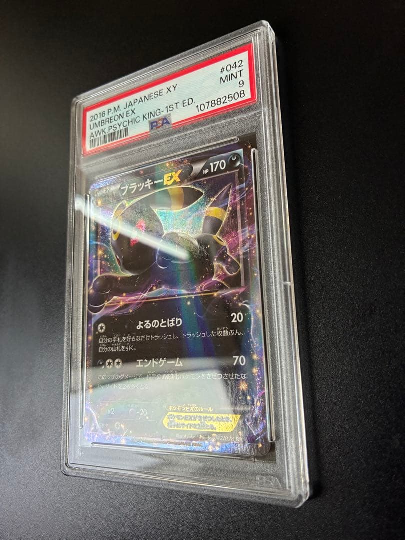 【PSA】ブラッキーEX RR XY10 めざめる超王 042/078