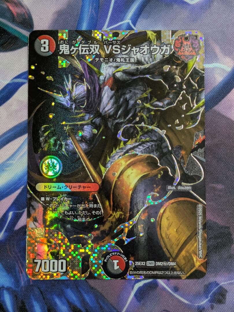 鬼ヶ伝双VSジャオウガ　シークレット　デュエマ