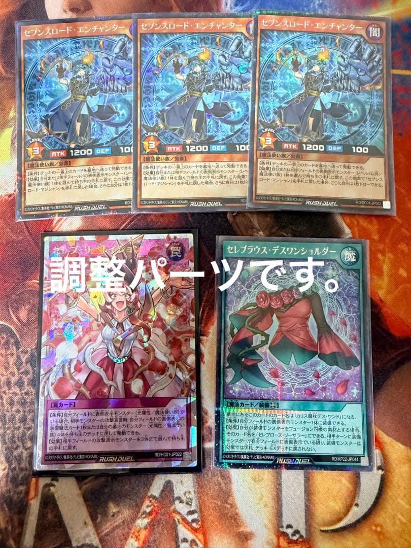 セレブローズデッキ　高レート