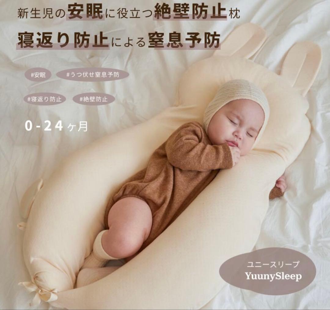 ユニースリープ