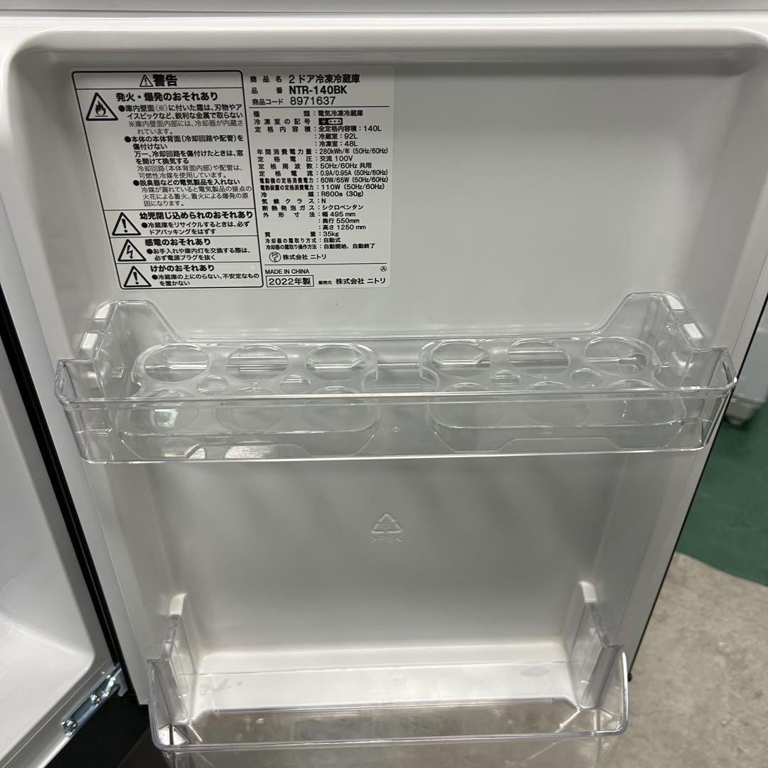 美品！ニトリ 140L 2ドア冷蔵庫 NTR-140BK 2022年製