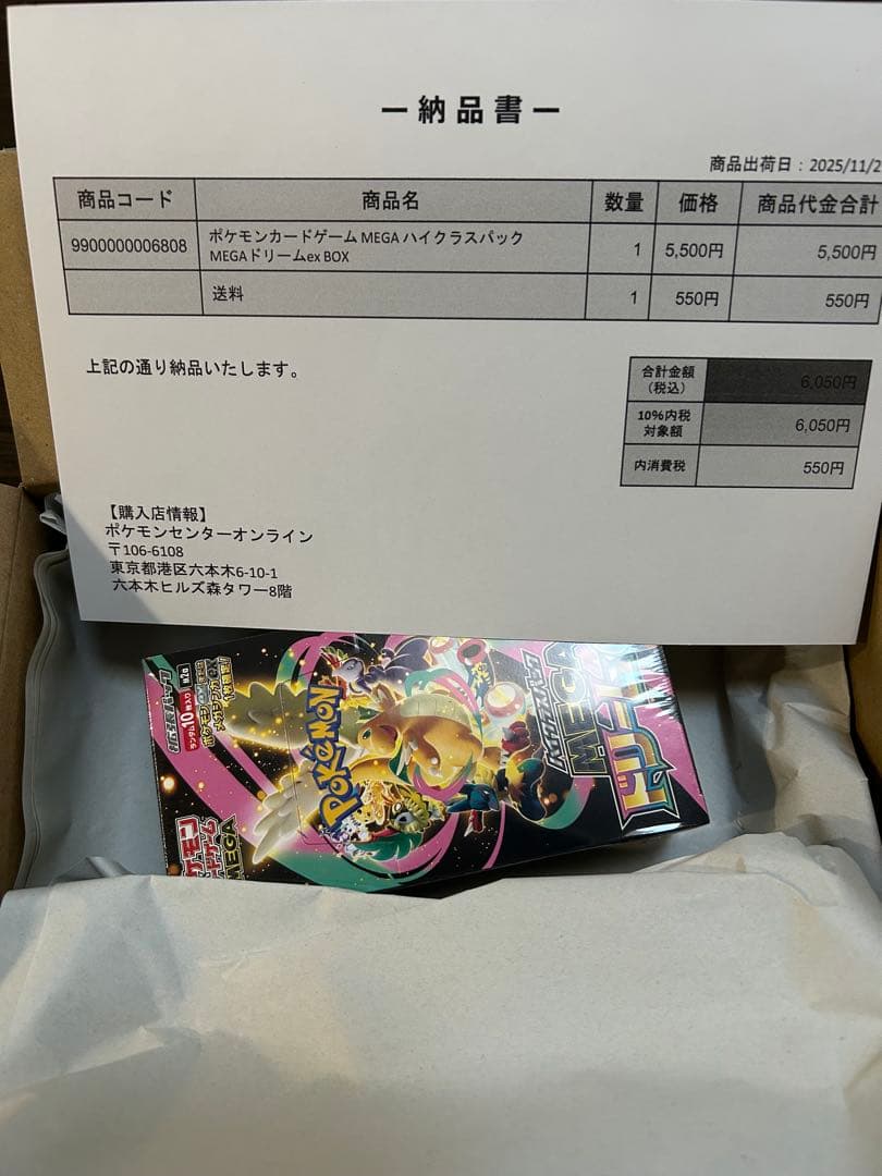 ハイグラスパックMEGAドリーム【新品未開封シュリンク付き】