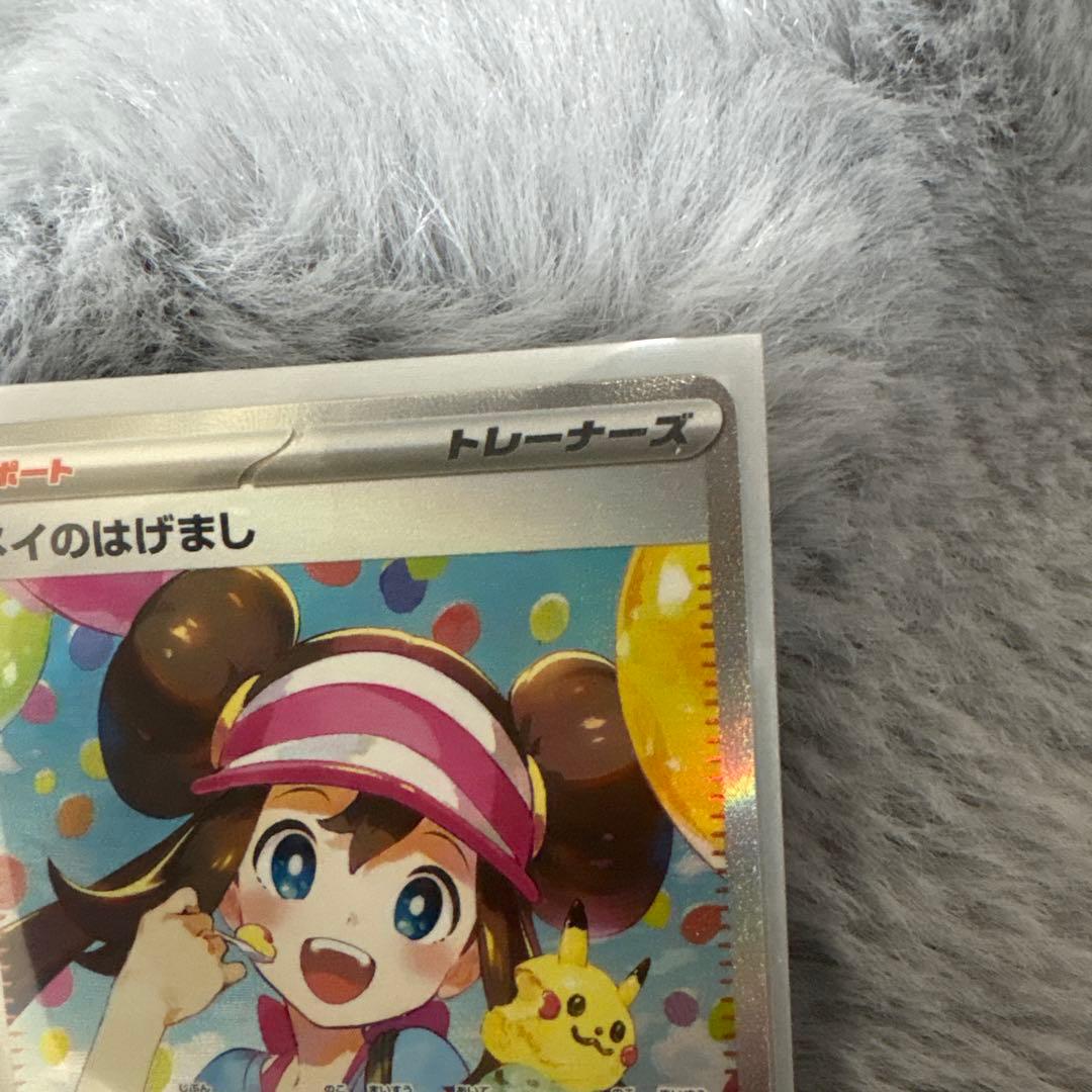 メイのはげまし