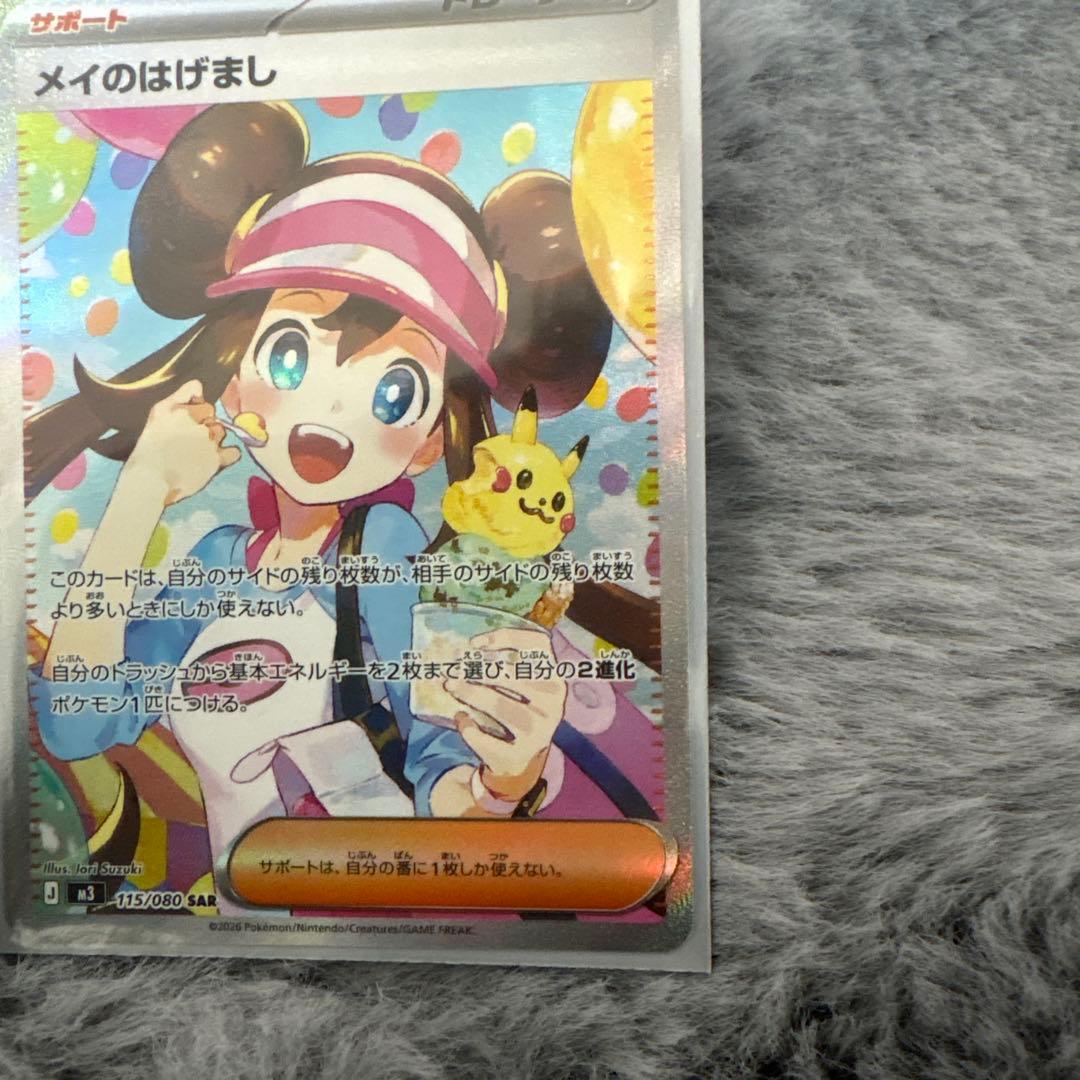 メイのはげまし