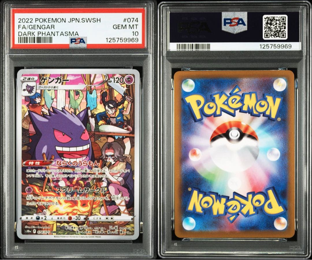 PSA10ゲンガー CHR 074/071 Gengar