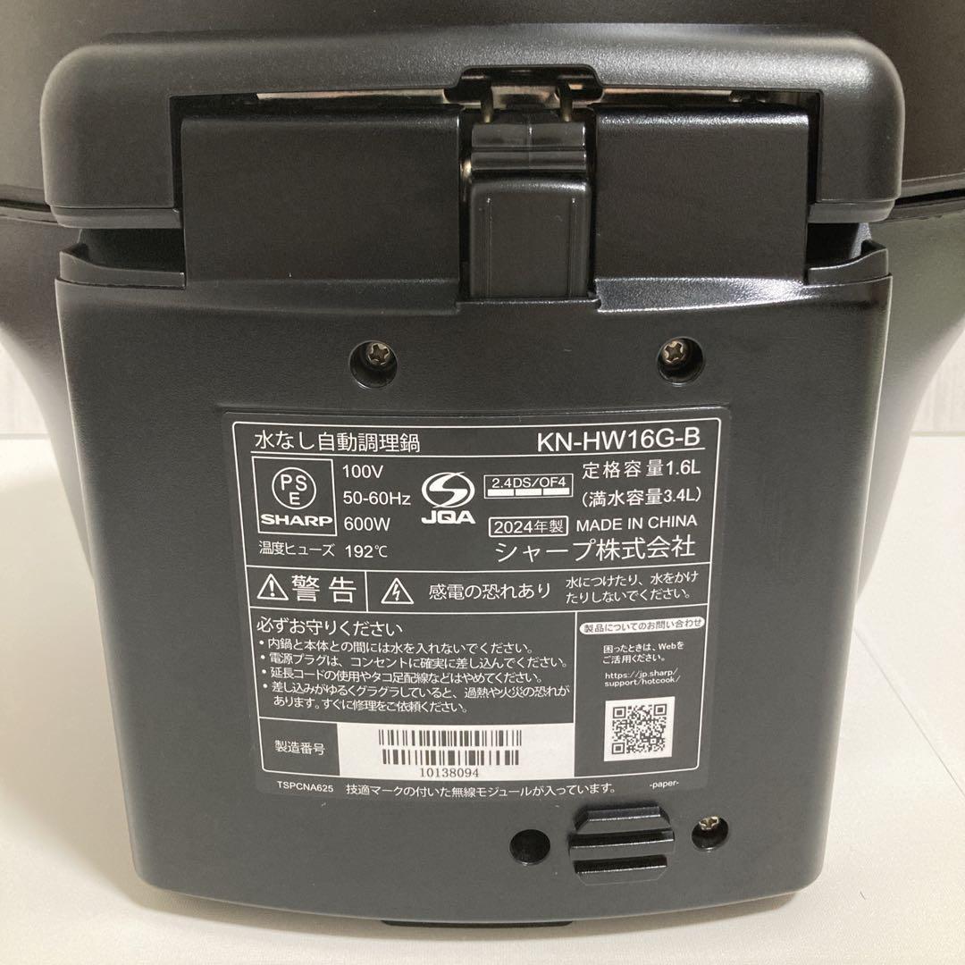 美品 SHARP KN-HW16G-B ヘルシオ ホットクック2024年製