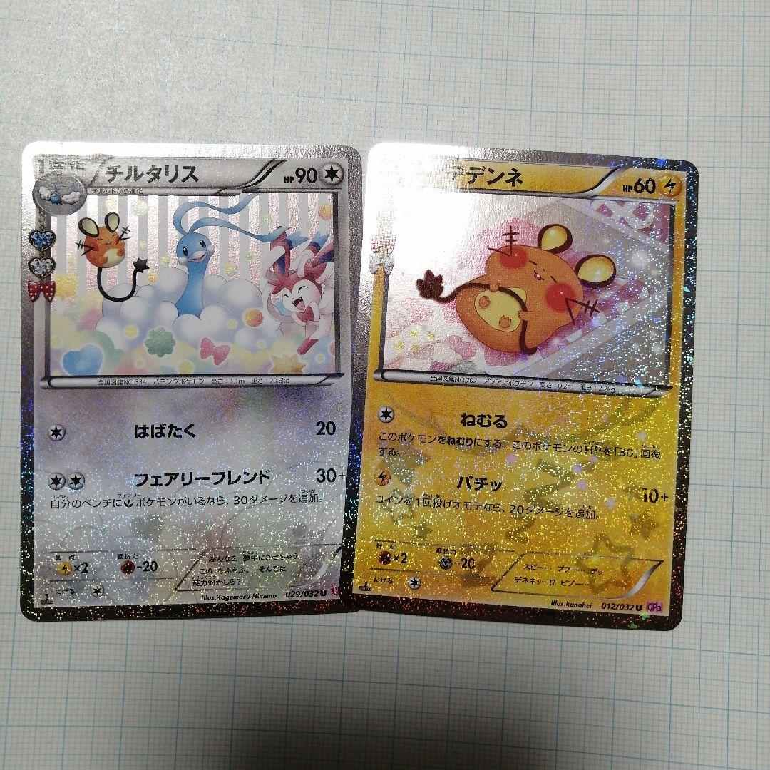 ポケモンカード　デデンネ　チルタリス　ポケキュン