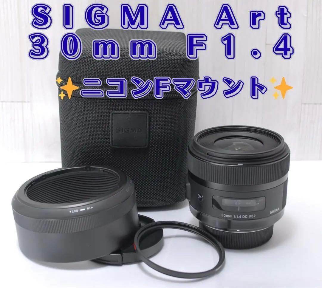 ✨美品✨SIGMA Art 30mm F1.4 単焦点 ニコン Fマウント