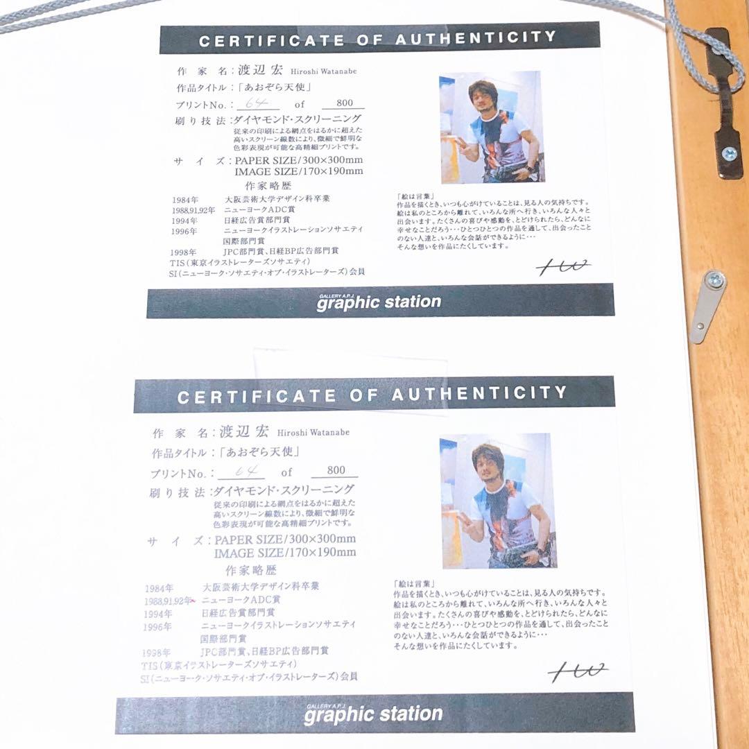 「あおぞら天使」 Hiroshi Watanabe 渡辺宏 64/800