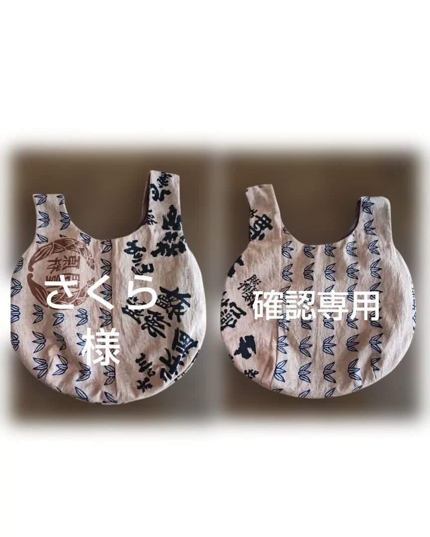 さくら様確認専用