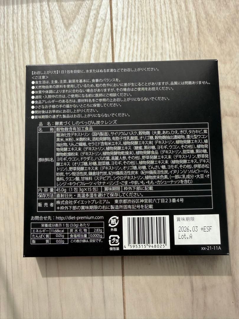 はな 酵素づくしのべっぴん炭クレンズ 15包✖︎2個