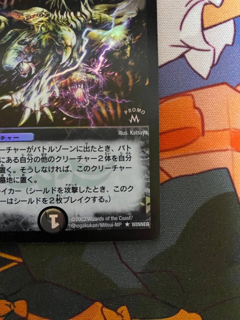 デュエルマスターズ ギガベロス プロモ WINNER ④