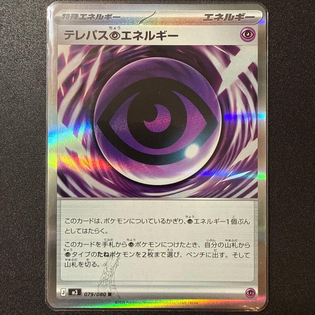 幸*幸様 テレパスちょうエネルギー エラー カード1枚