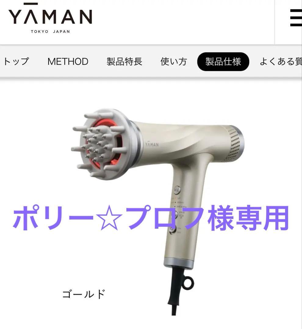 美品YAMAN リフトドライヤーゴールド　HC-20