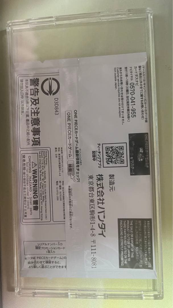 1/8発送　ロロノア・ゾロ　シリアルナンバー入り限定プロモーションカード　未開封