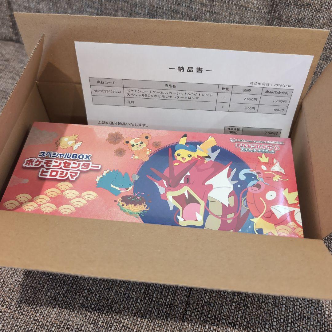 ポケモンセンターヒロシマ　スペシャルBOX　新品未開封