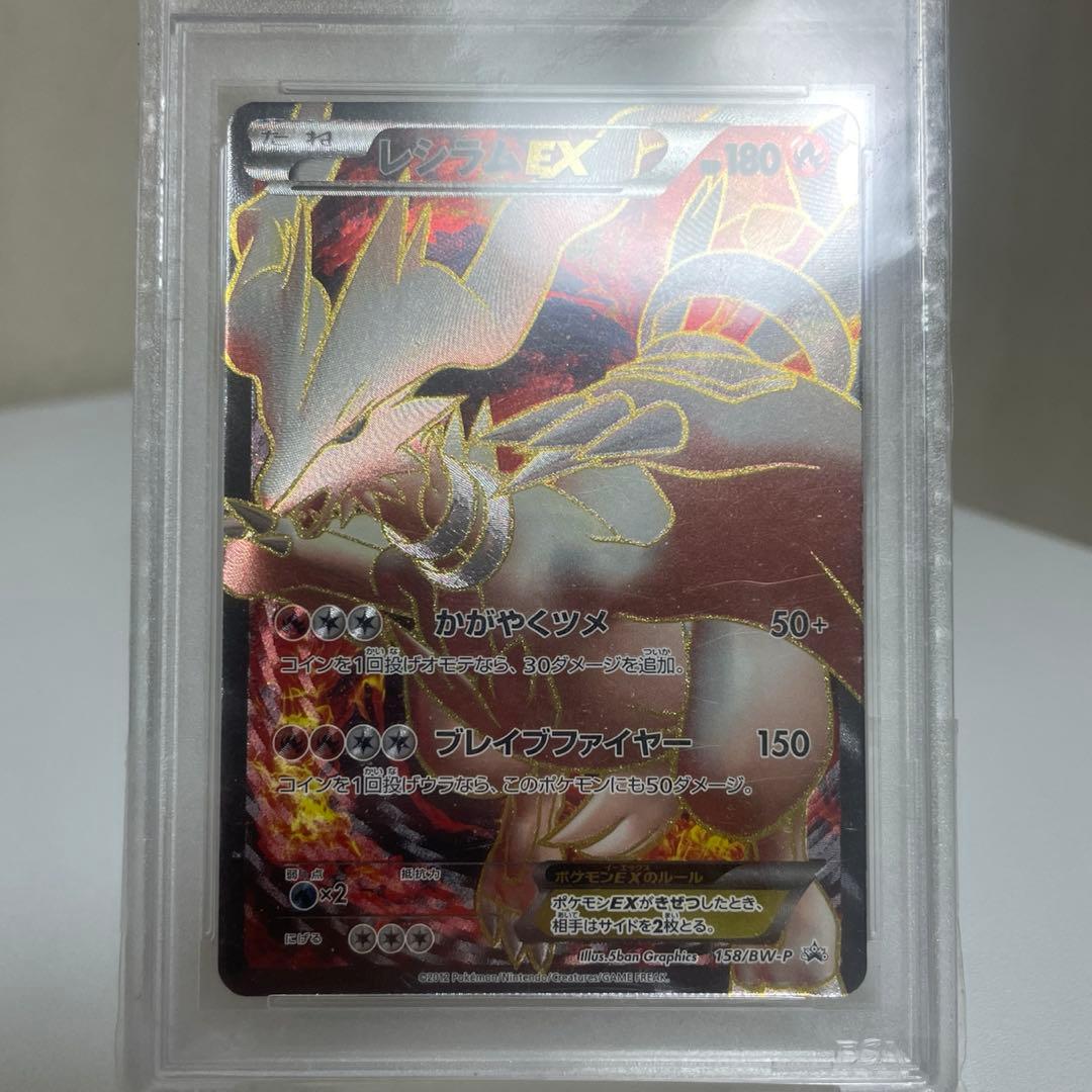 ポケモンカード レシラムEX SR BW-P プロモ 158/BW-P 2012