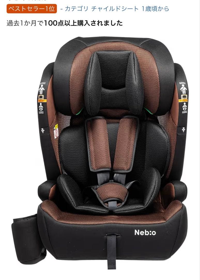 ジュニアシート　チャイルドシート ポップピットF-R129 ネビオ Nebio