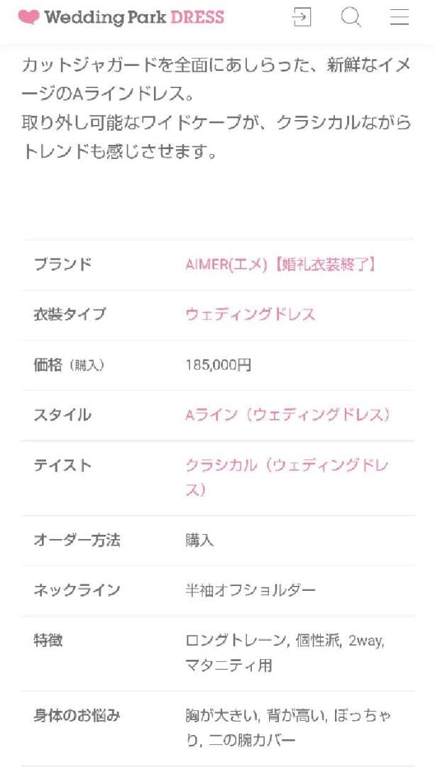 エメ ロールカラー ウェディングドレス