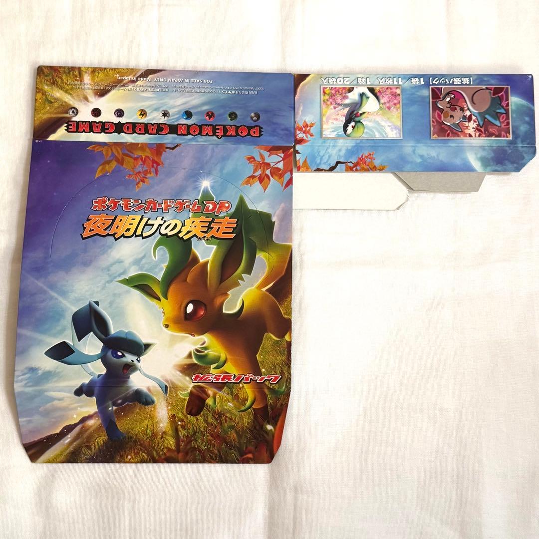 鷹*翼様 ポケモンカードゲームDP 夜明けの疾走 ケース1ed 空箱 リーフィア