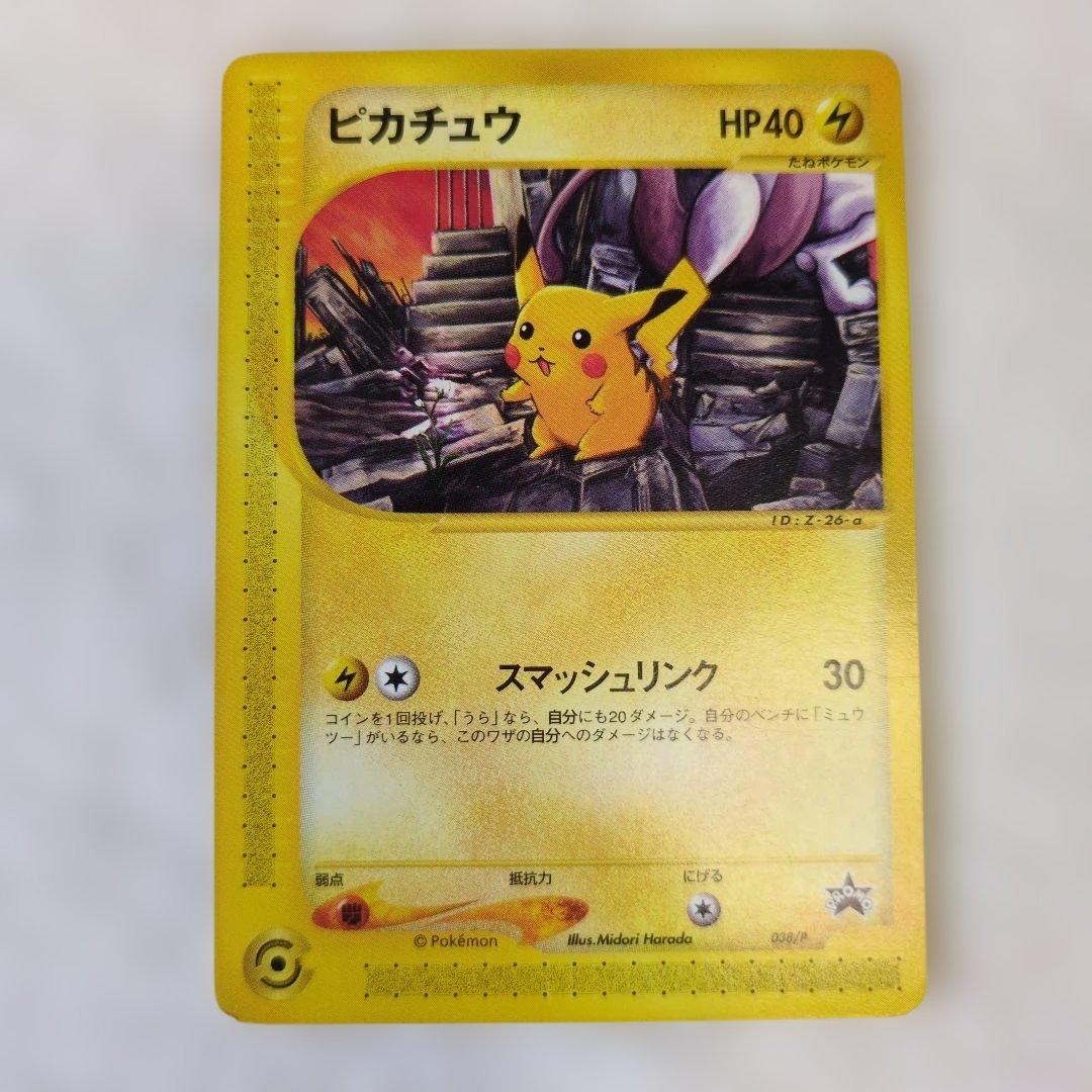 ピカチュウ PROMO P - eプロモカード 038/P