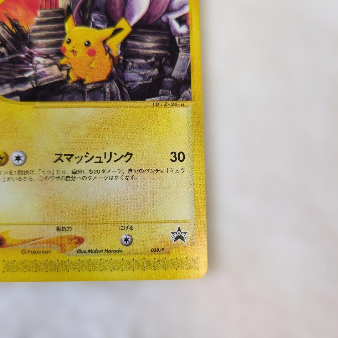 ピカチュウ PROMO P - eプロモカード 038/P