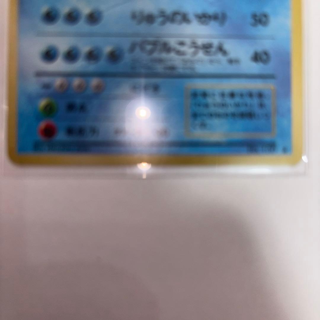 美品　ギャラドス 第1弾拡張パック 旧裏