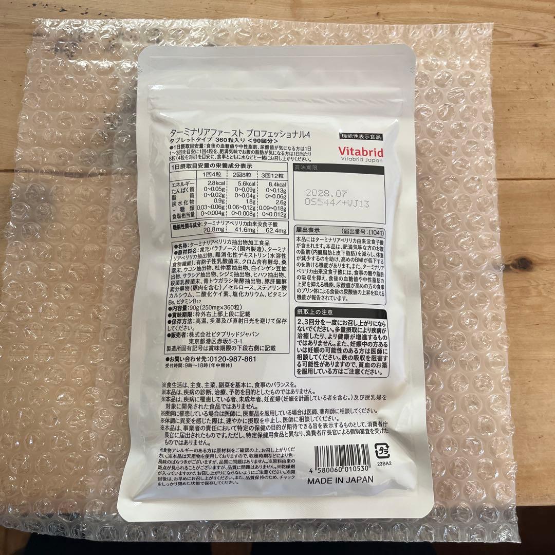 ターミナリアファースト90回360粒