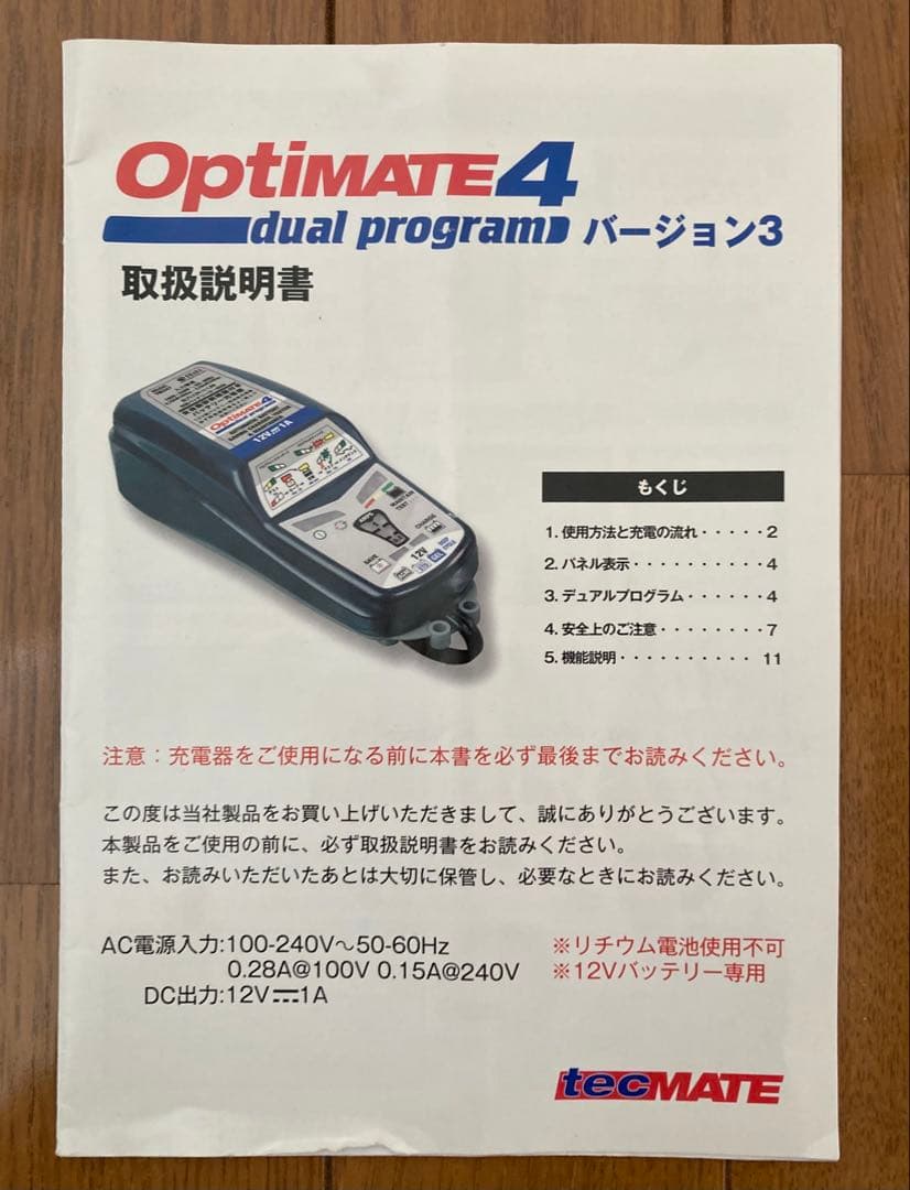Optimate 4 dual program /ヘラーソケット付/