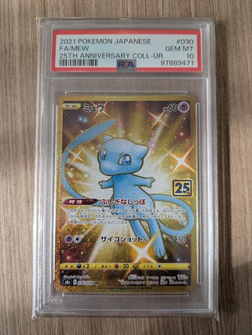 【PSA10】ミュウ UR 25th｜ポケモンカードゲーム 25周年