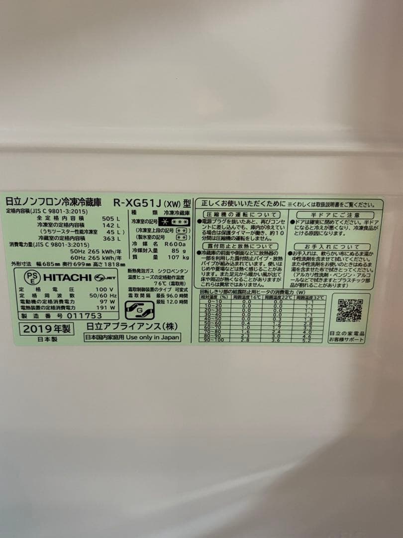 日立・6ドア冷蔵庫/フレンチドア(観音開き) 505L / 2019年製