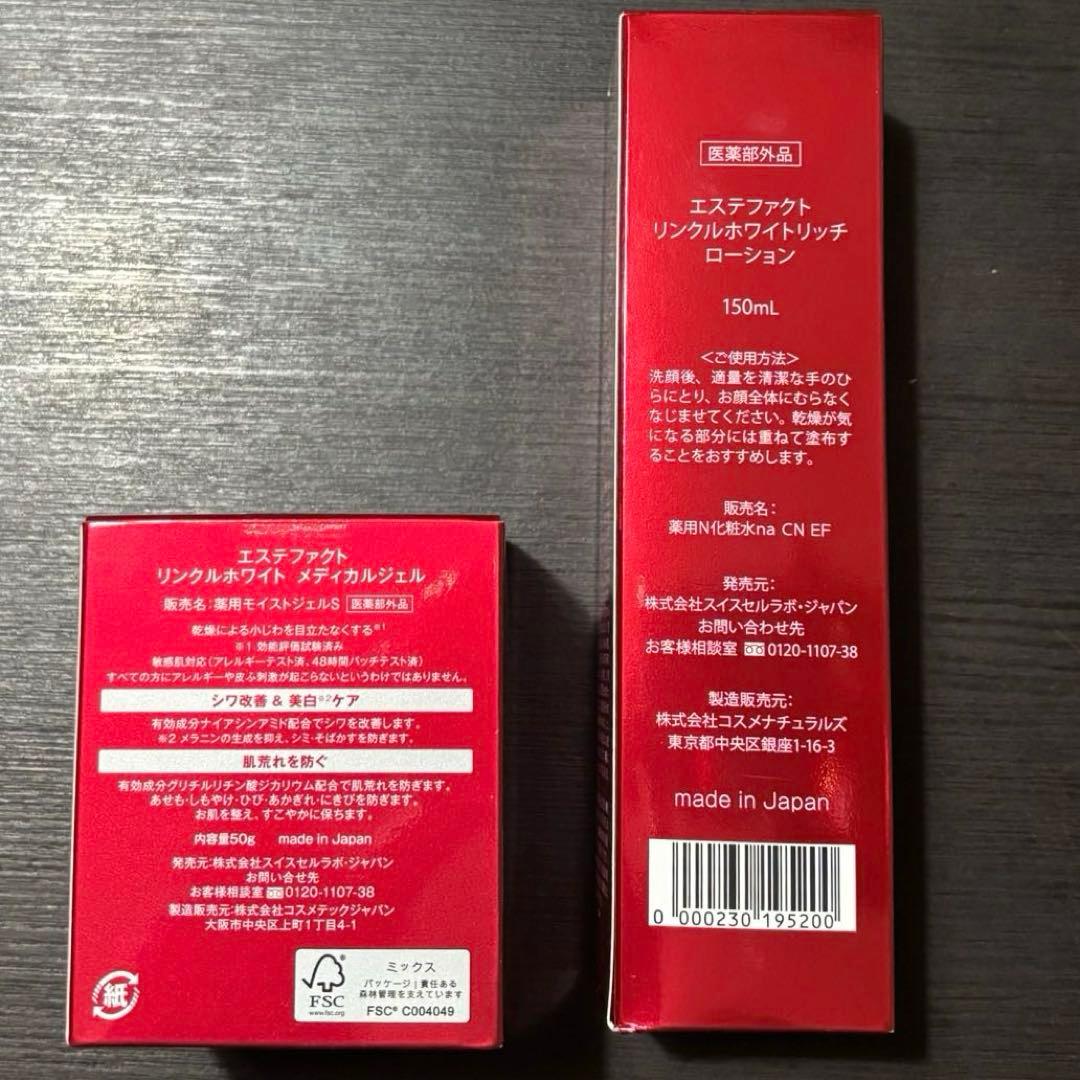 ★たかの友梨★エステファクト リンクルホワイトメディカルジェル&ローションセット
