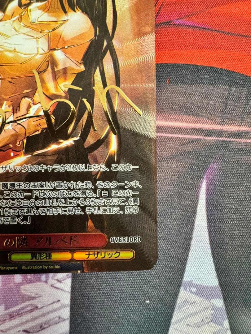 王の隣　アルベド　sp