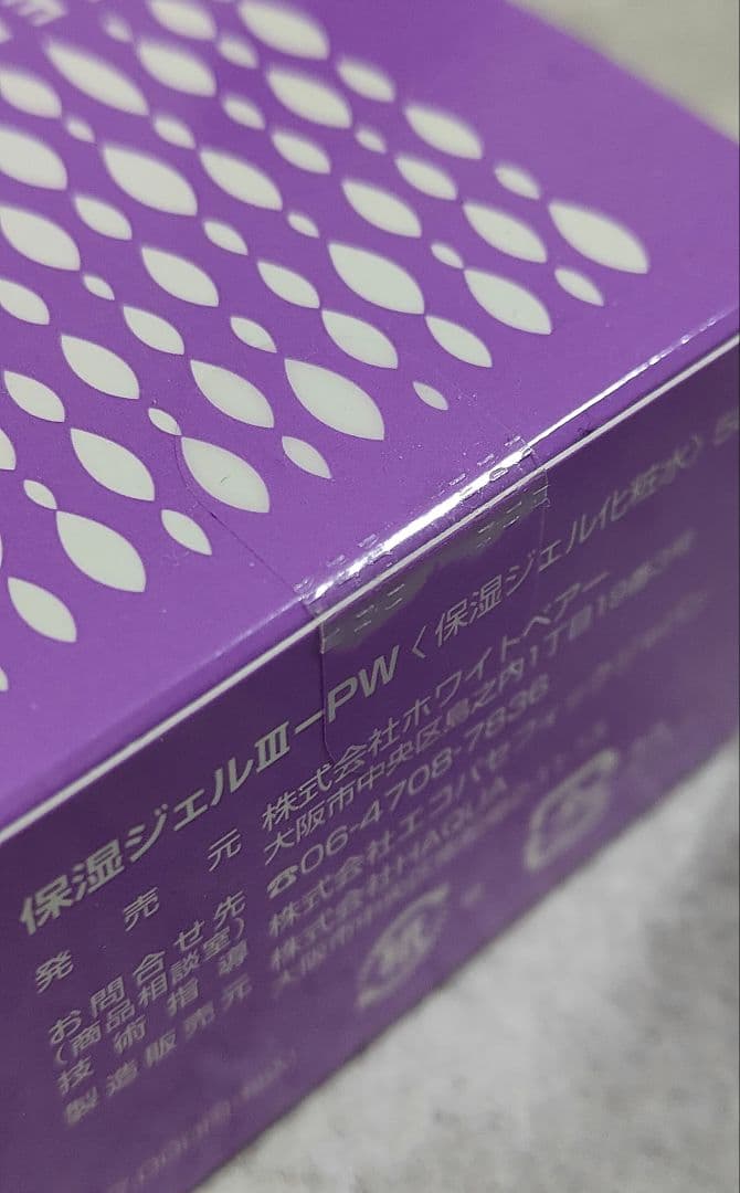 エナジーライン エナジージェル 50g 保湿ジェル ENERGY LINE 2個