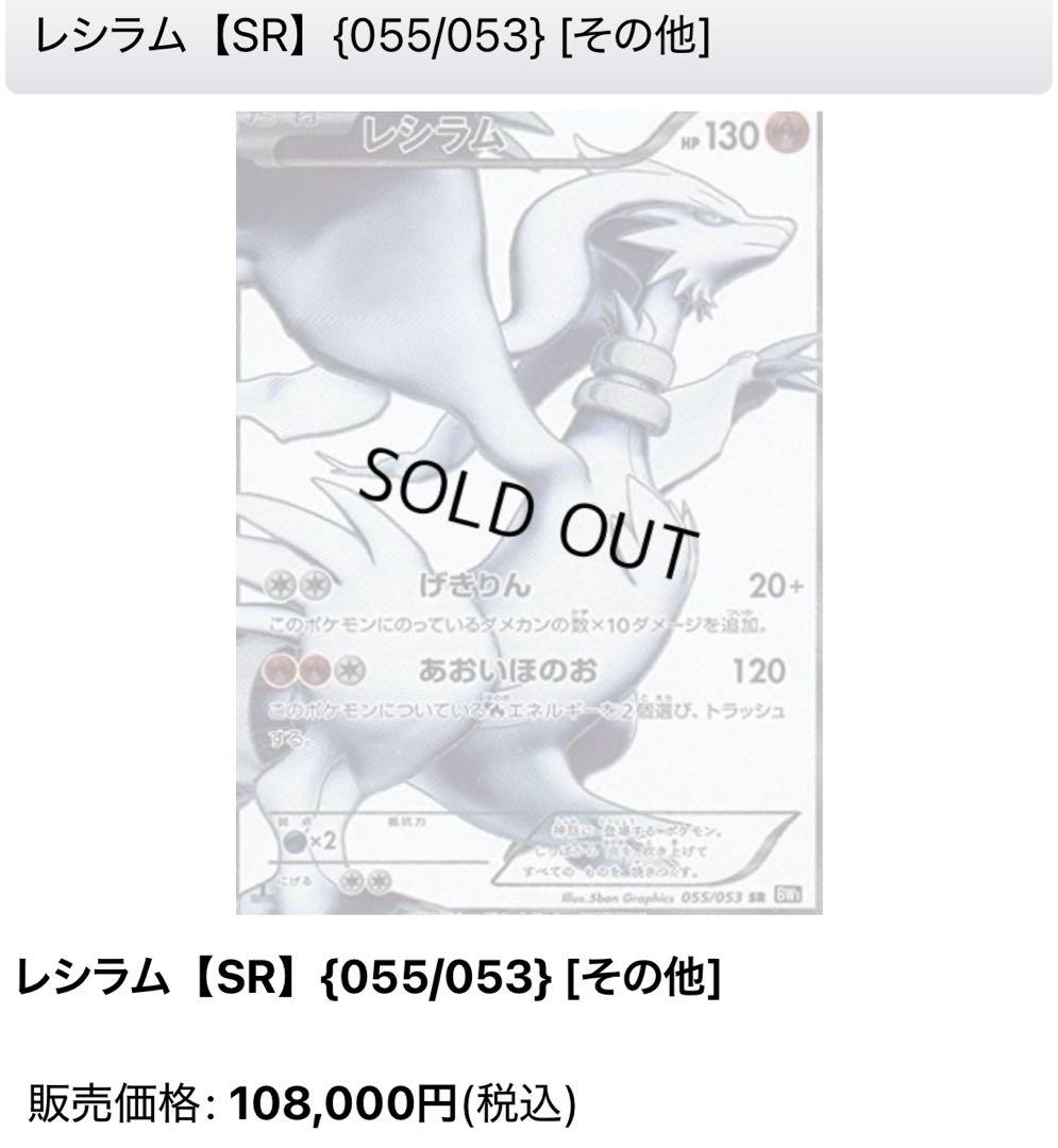《BOX争奪ゲリラ‼︎》カドショ価格10万越え　旧BW期　レシラム　SR