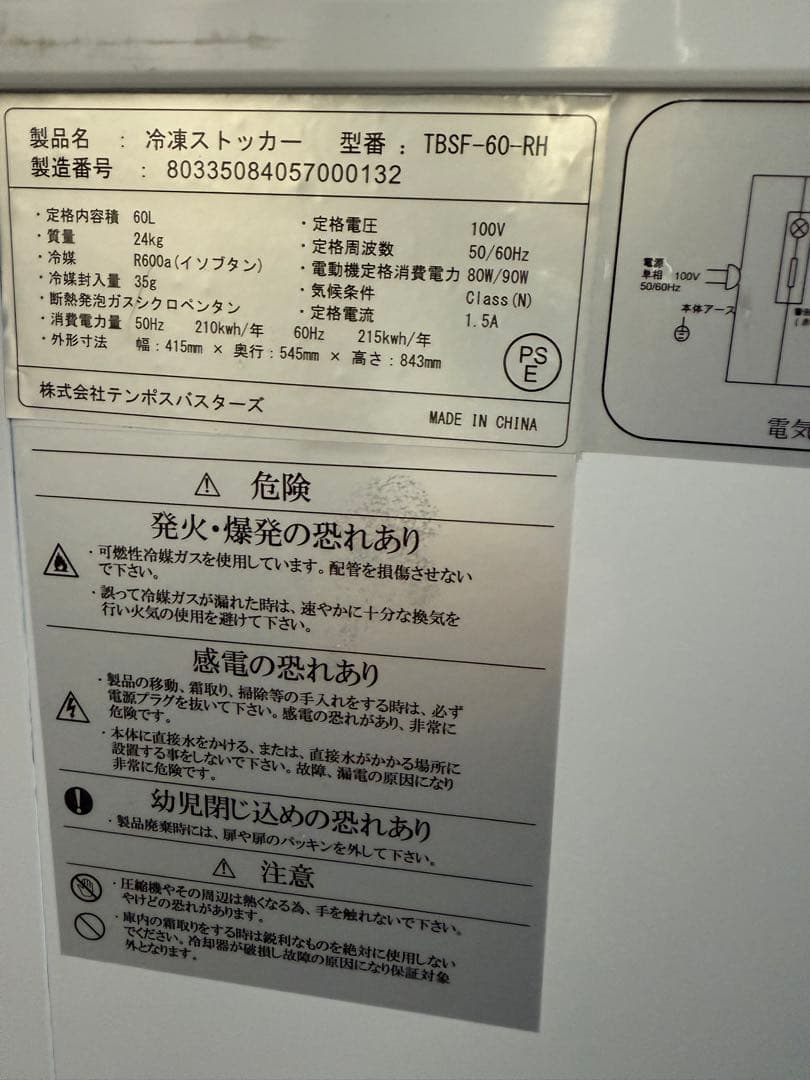 業務用 テンポス 小型 冷凍ストッカー 冷凍庫 TBSF-60-RH 作動良好