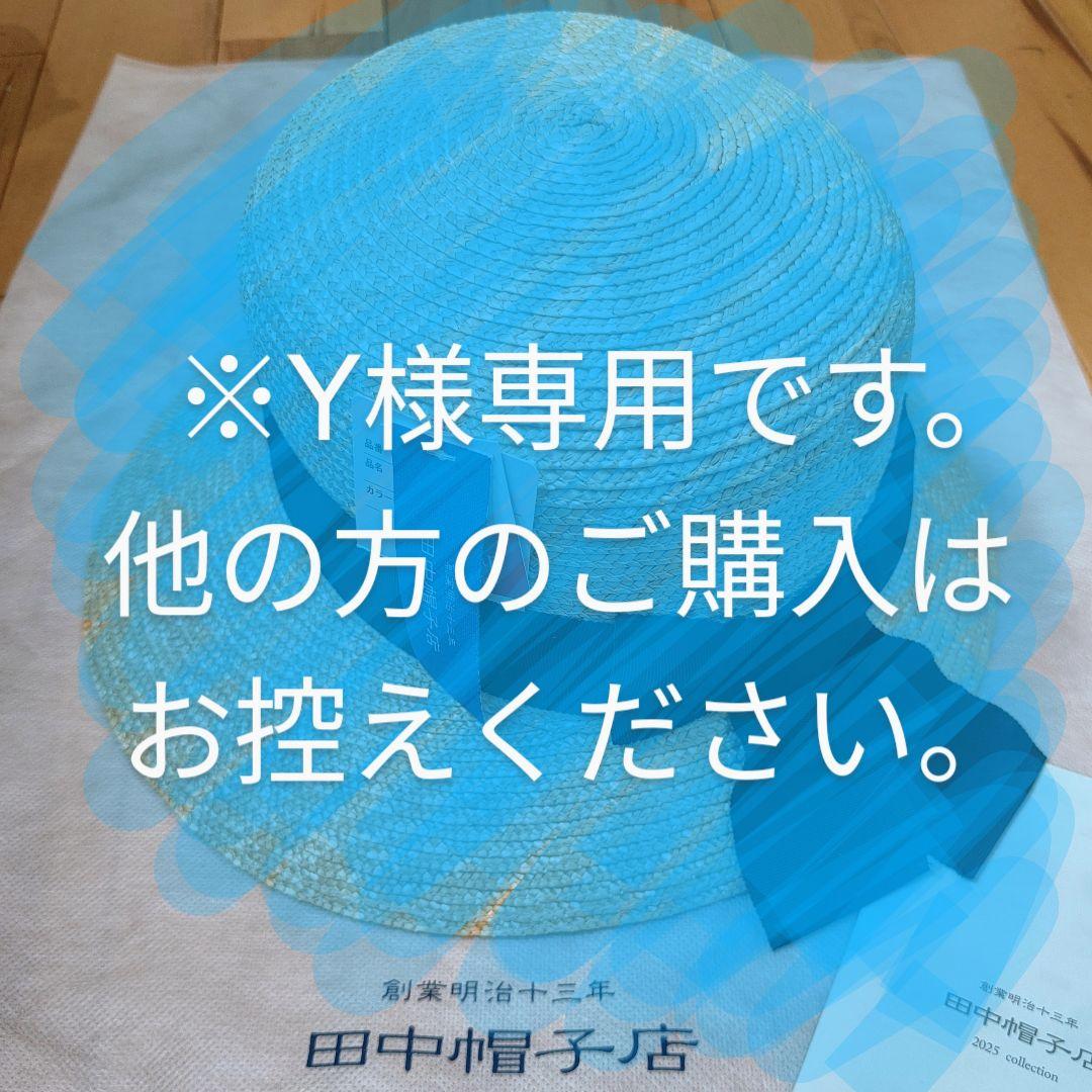 【新品・未使用・タグ付き】田中帽子店　アンヌ　女優帽 　57.5cm