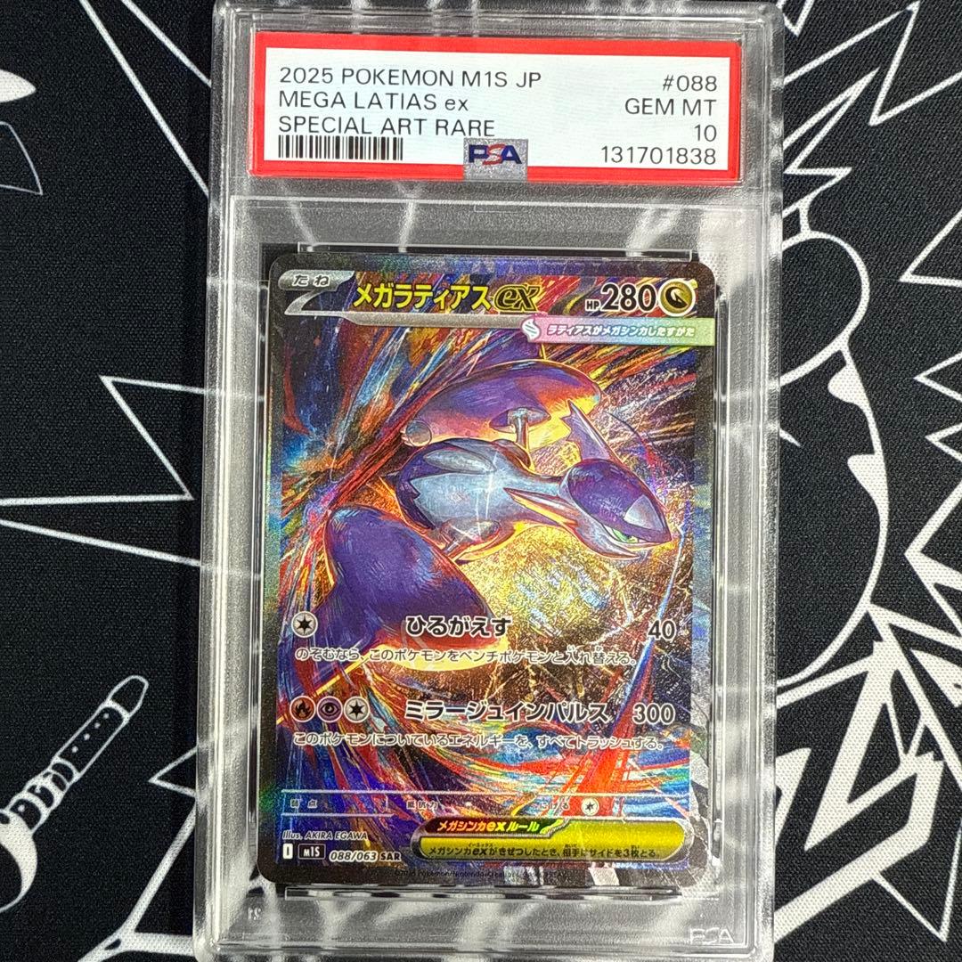 【PSA10】メガラティアスex SAR [M1S 088/063] ①
