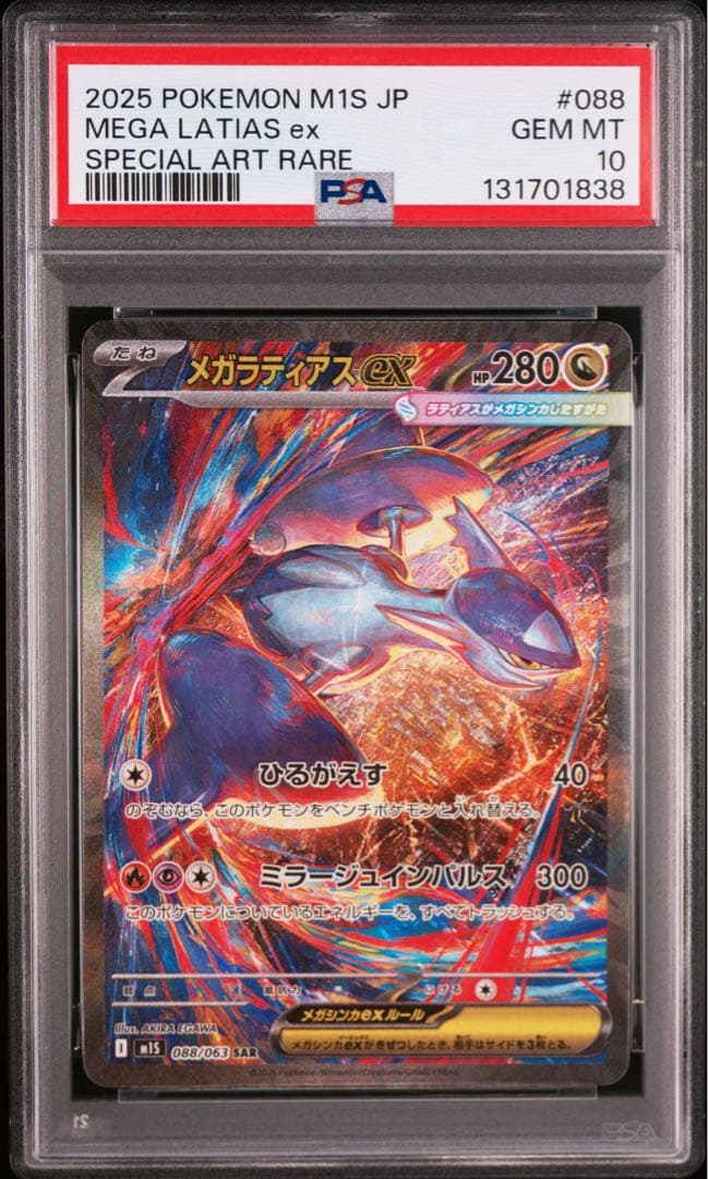 【PSA10】メガラティアスex SAR [M1S 088/063] ①