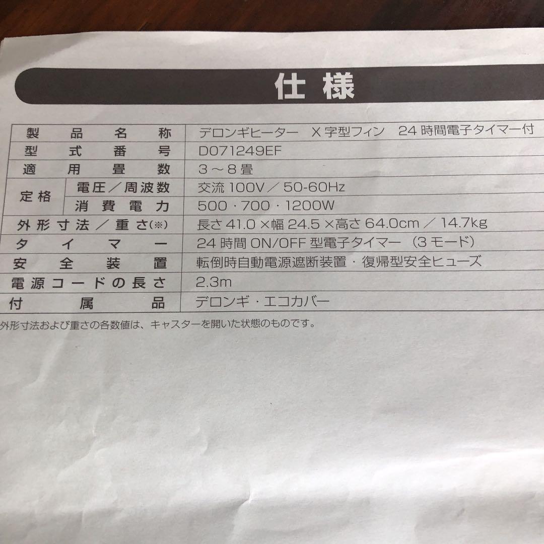 デロンギ オイルヒーター