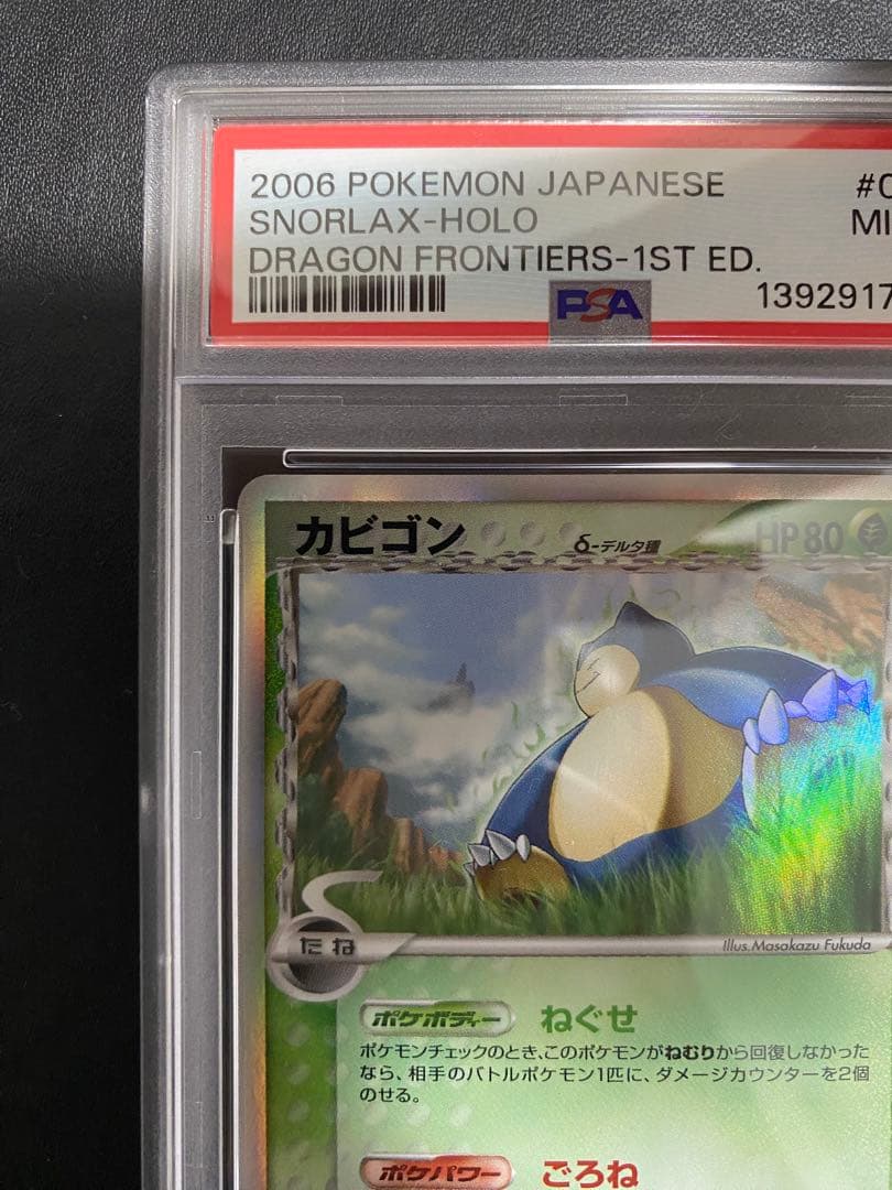 カビゴン δ-デルタ種 psa9 さいはての攻防 ポケモンカード