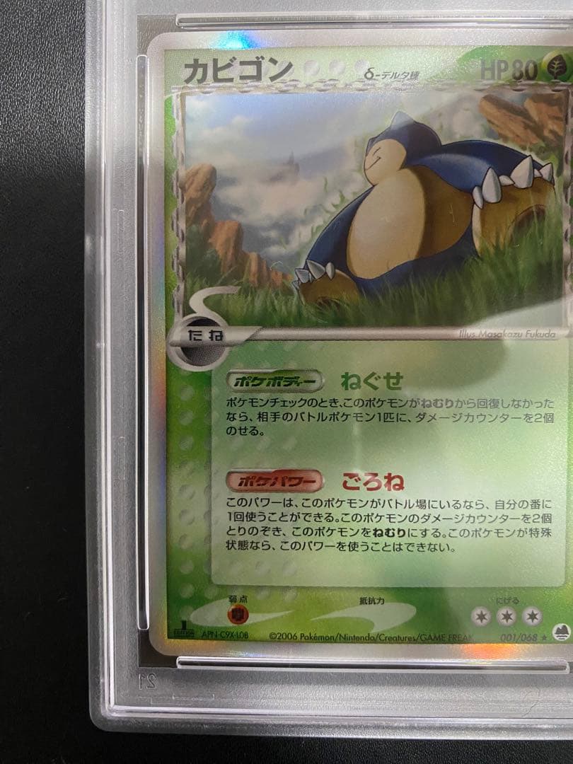 カビゴン δ-デルタ種 psa9 さいはての攻防 ポケモンカード