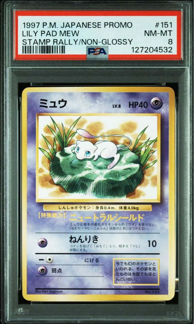 m*a様 ミュウ_「JRスタンプラリー」 スペシャルカード 非光沢 PROMO