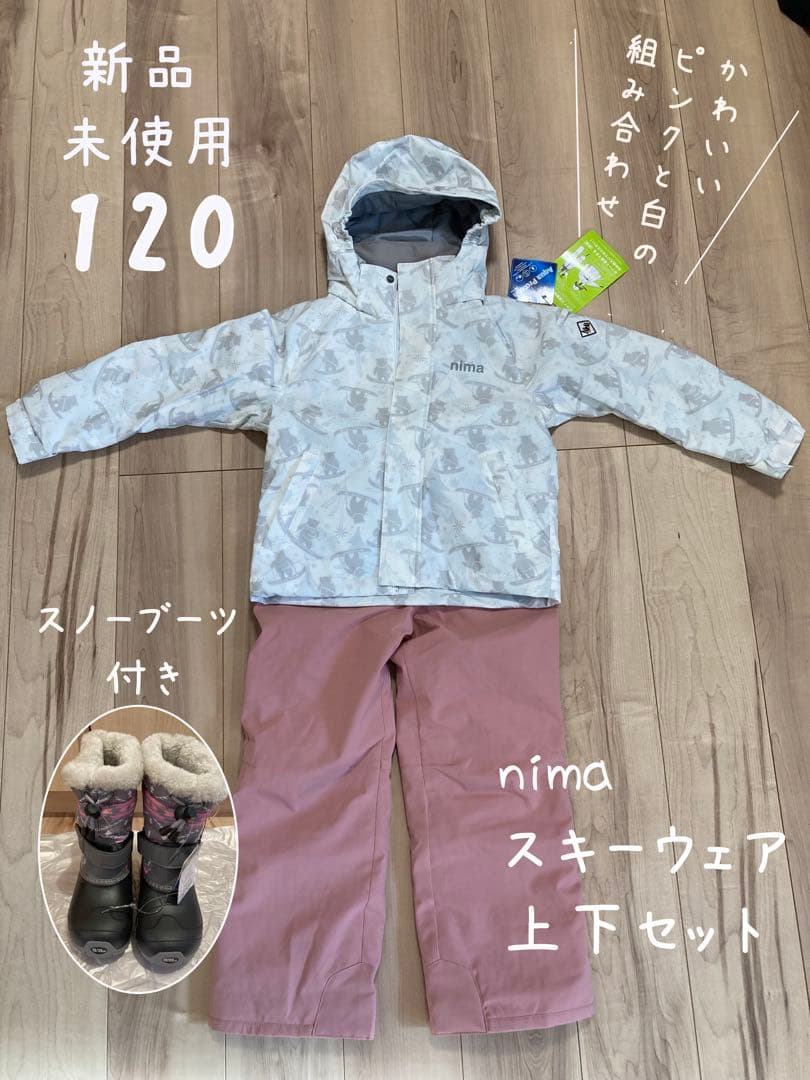 スキーウェア　nima 120 セット