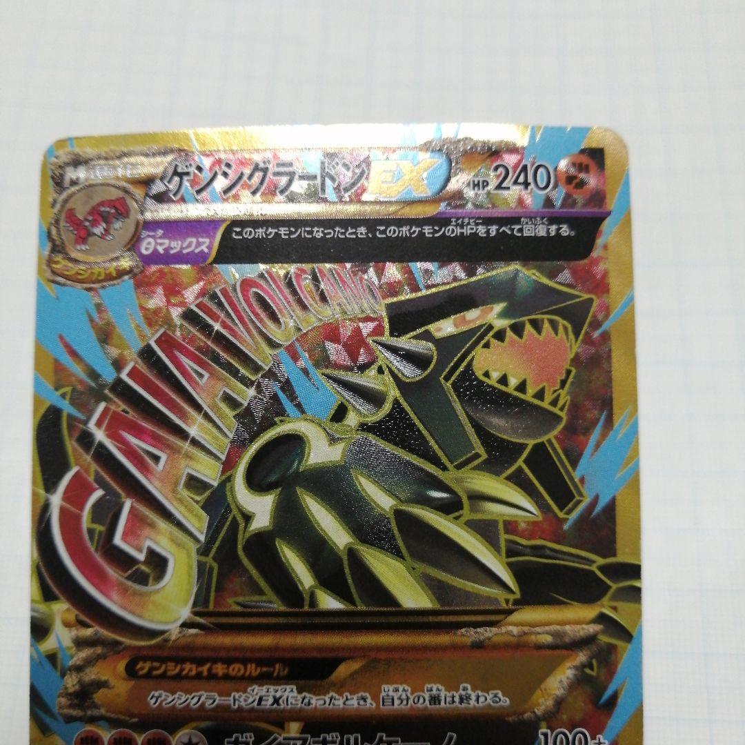 ポケモンカード　ゲンシグラードンex　ゲンシカイオーガex　ur